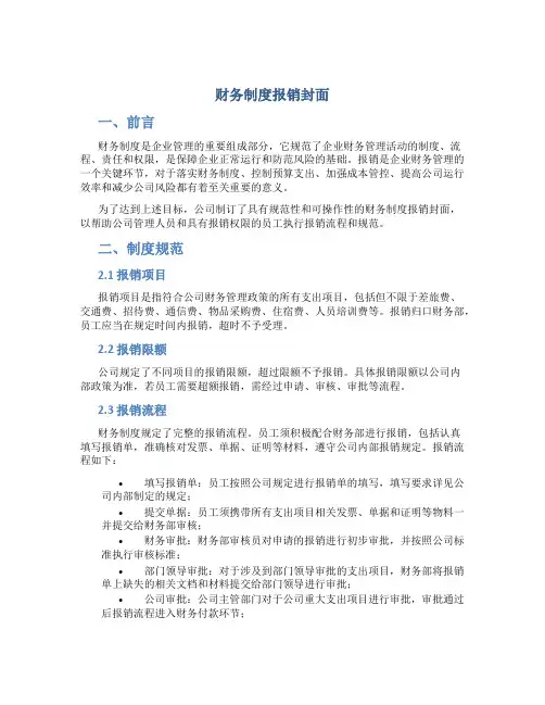 财务制度报销封面