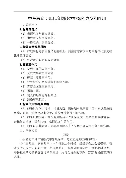 中考语文：现代文阅读之标题的含义和作用