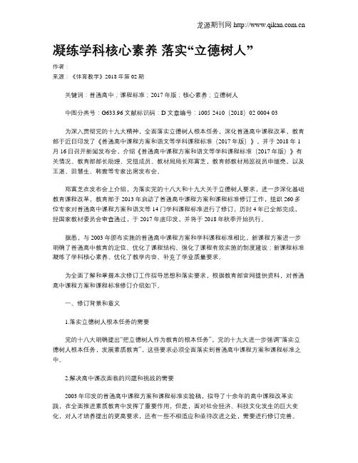 凝练学科核心素养 落实“立德树人”