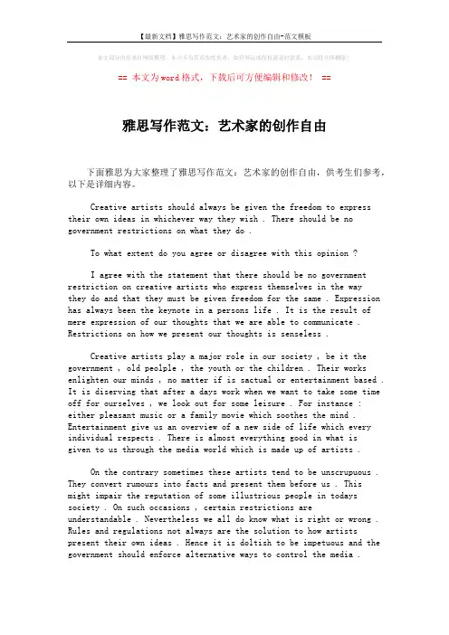 【最新文档】雅思写作范文：艺术家的创作自由-范文模板 (1页)