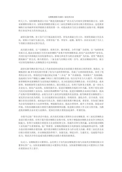 安钢集团联合重组三家民营企业
