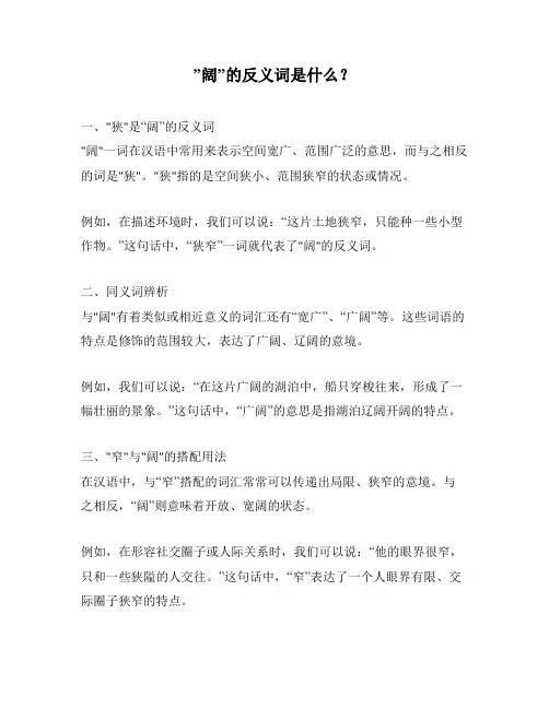 ”阔”的反义词是什么？