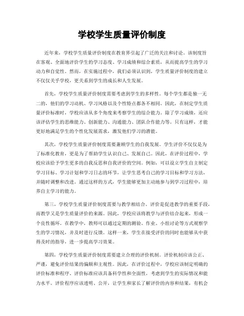 学校学生质量评价制度