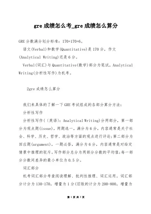 gre成绩怎么考_gre成绩怎么算分