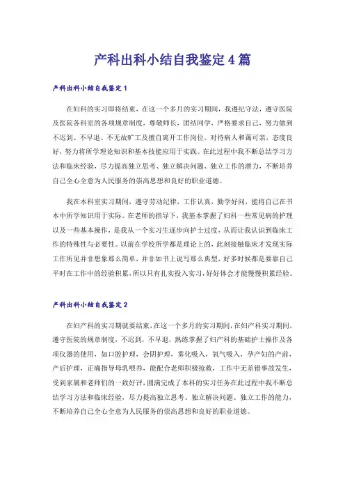 产科出科小结自我鉴定4篇