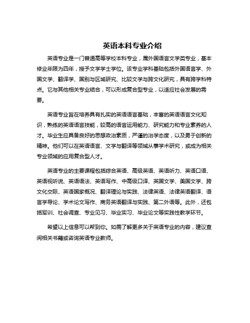 英语本科专业介绍