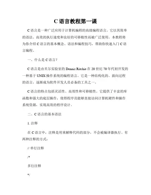 C语言教程第一课