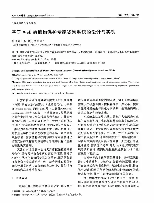 基于Web的植物保护专家咨询系统的设计与实现