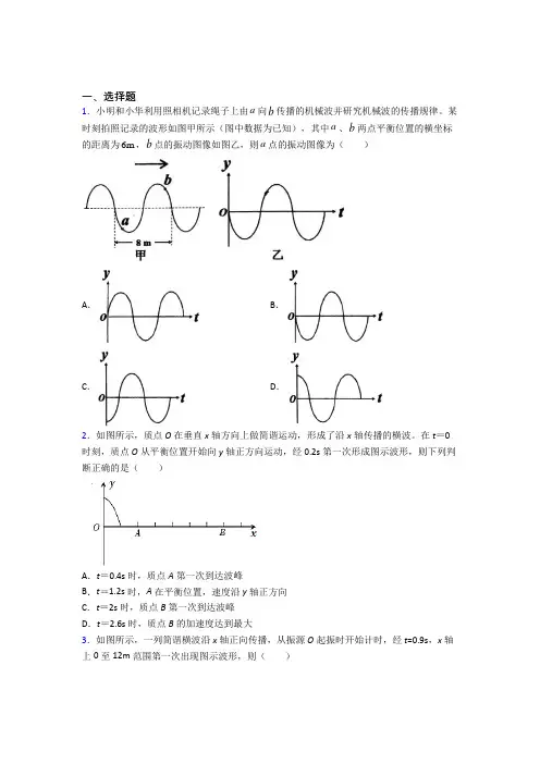 长春市高中物理选修一第三章《机械波》测试卷(含答案解析)