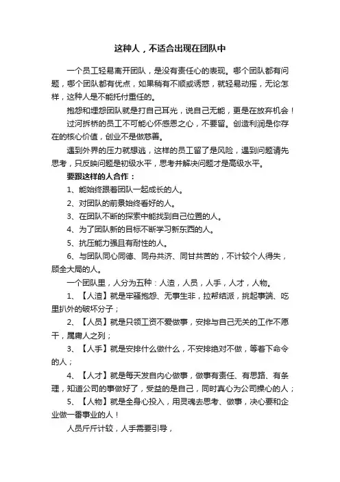 这种人，不适合出现在团队中