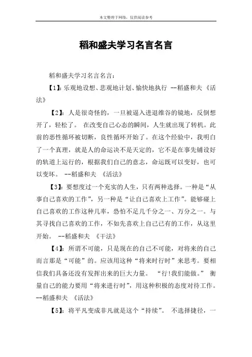 稻和盛夫学习名言名言