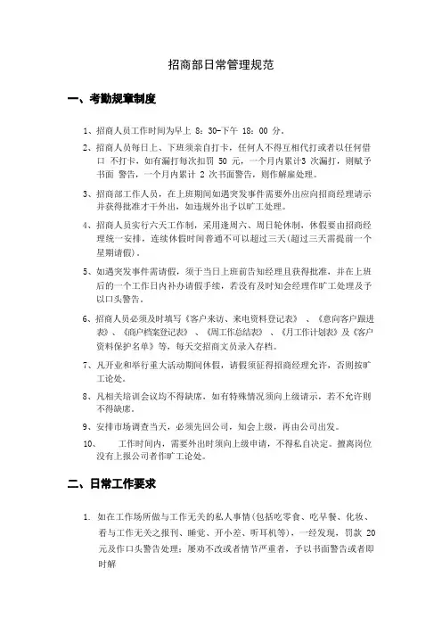 招商部日常管理规范