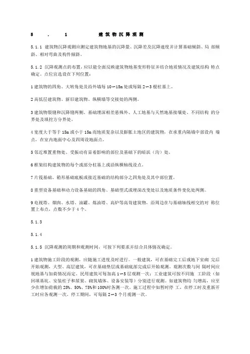 变形观测规范