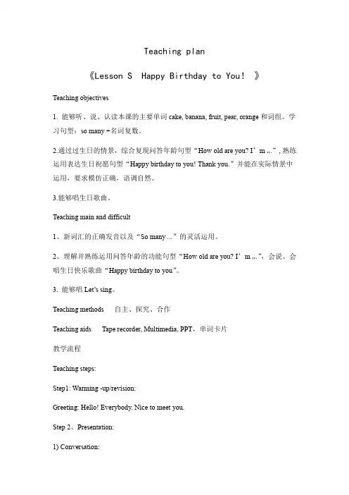小学英语川教(三起)三年级上册ContentsTeaching plan