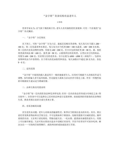 “金字塔”饮食结构有益老年人