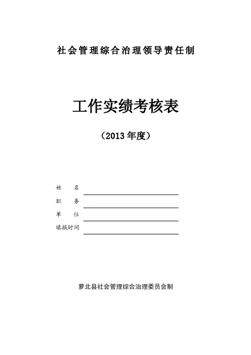 综治工作实绩考核表【精选资料】