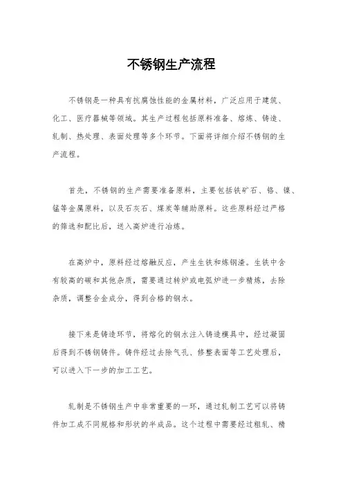 不锈钢生产流程