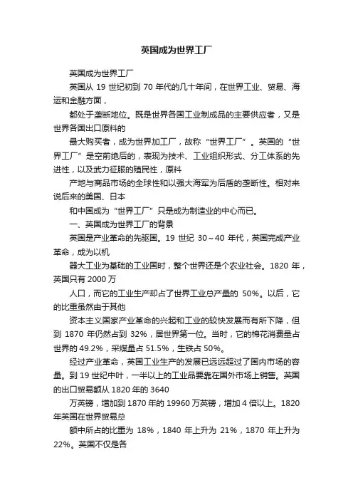 英国成为世界工厂