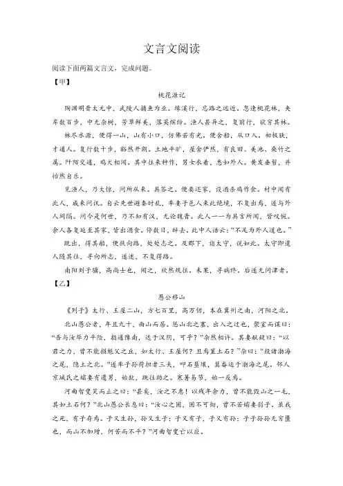 中考语文专题复习7文言文阅读(原卷版)