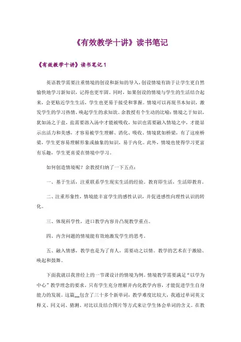 《有效教学十讲》读书笔记
