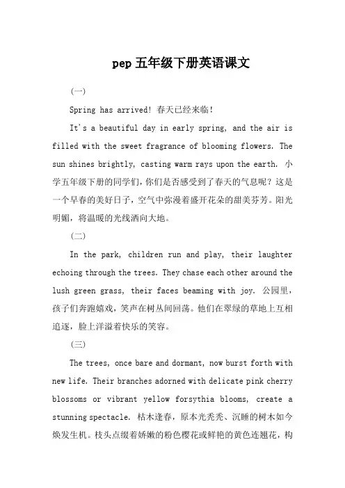 pep五年级下册英语课文