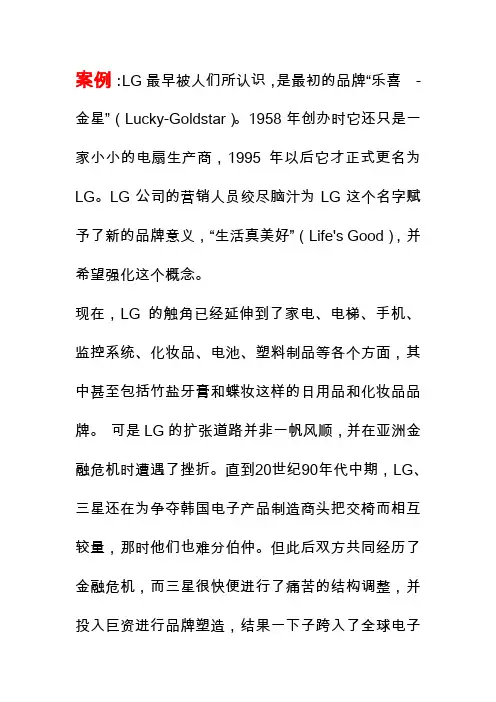 LG企业战略案例分析