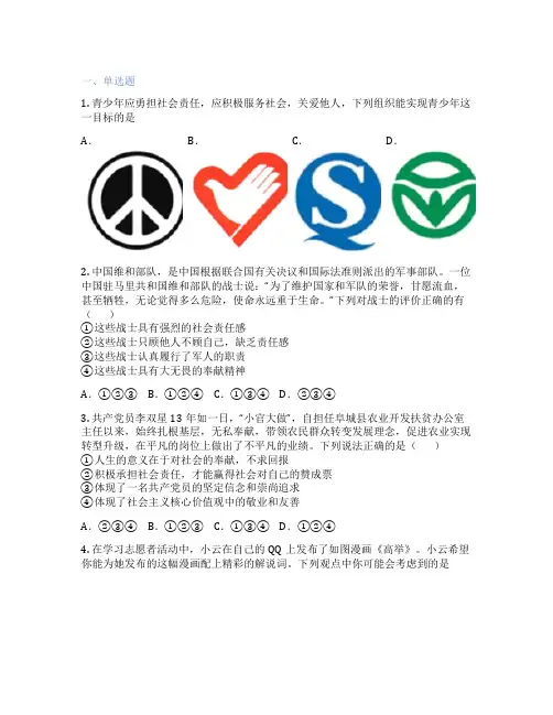 五四制初中道德与法治 八年级上册 服务社会 课后练习