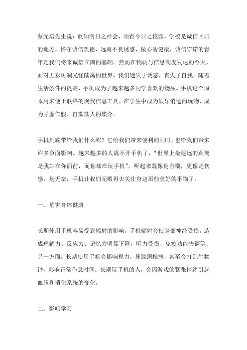 远离手机诱惑,健康快乐成长-高中国旗下的讲话