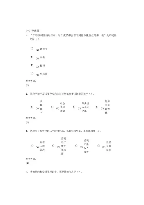 中南大学《西方行政管理思想史》课程(网上)作业二及参考答案