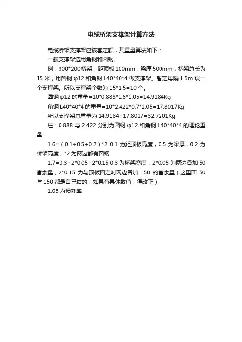 电缆桥架支撑架计算方法