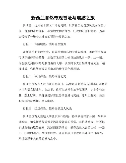 新西兰自然奇观冒险与震撼之旅