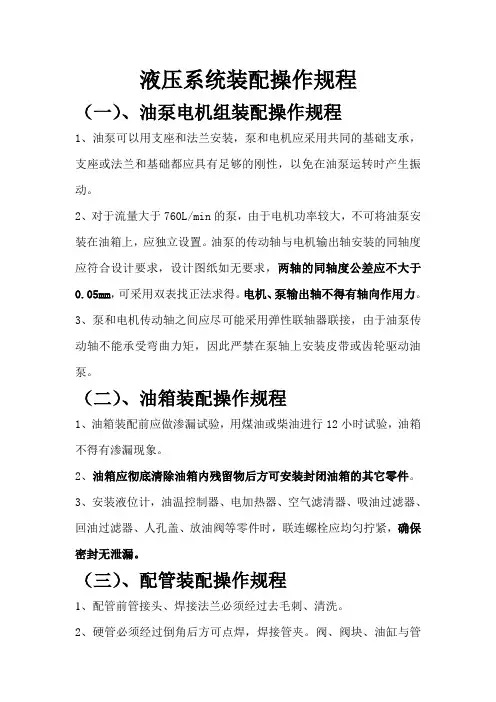 液压系统元件及管路装配工艺