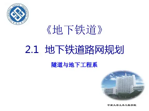 地下铁道路网规划