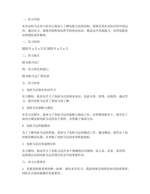 电机马达实习报告