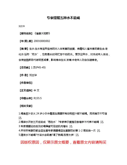 专家提醒五种水不能喝