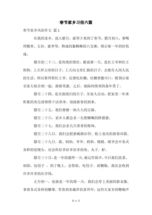 春节家乡习俗六篇