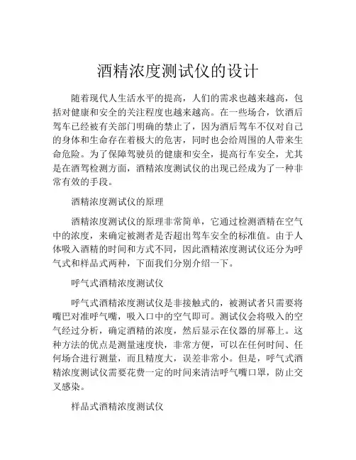 酒精浓度测试仪的设计