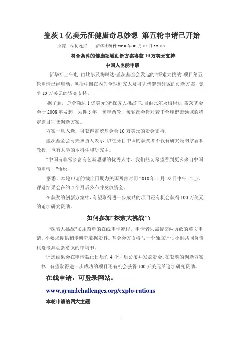 盖茨1亿美元征探索健康妙想