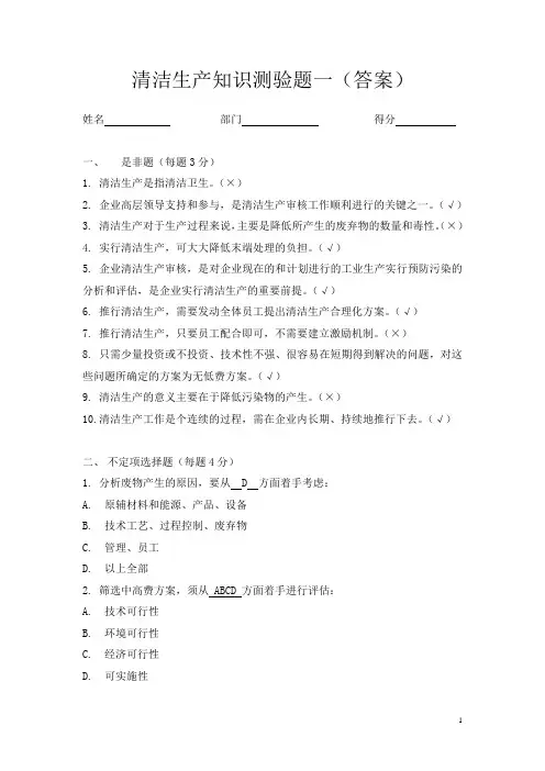 清洁生产知识测验题一(答案)