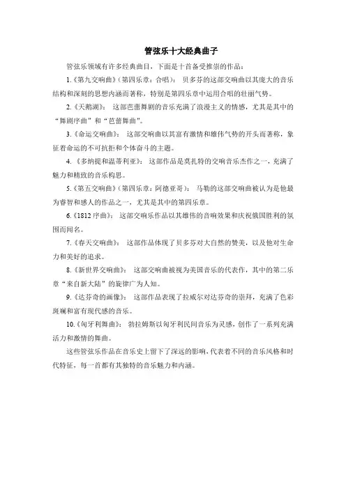 管弦乐十大经典曲子