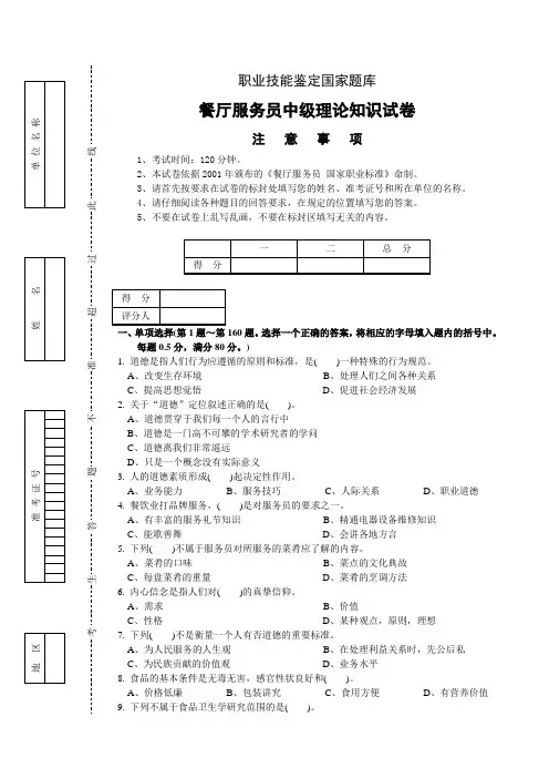职业技能鉴定国家题库16936