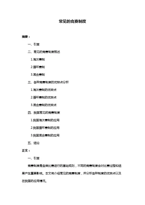 常见的竞赛制度