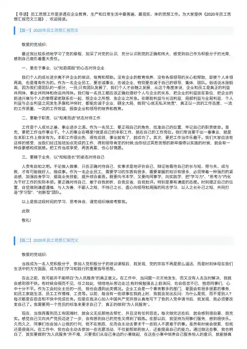 2020年员工思想汇报范文三篇