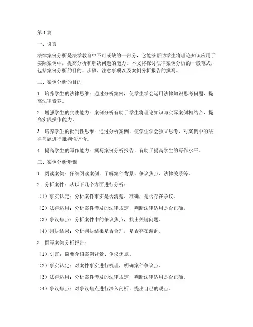 法律案例分析范式(3篇)