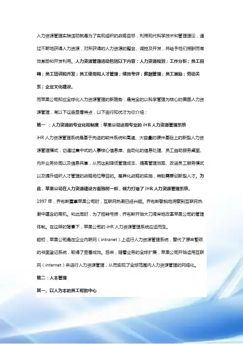 学习：苹果公司的人力资源管理