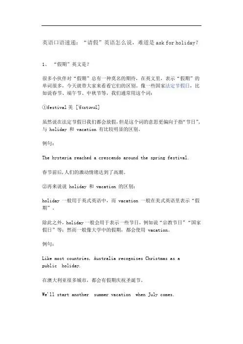 英语口语速递：“请假”英语怎么说,难道是ask for holiday？