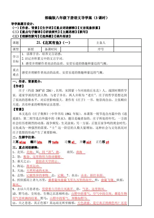 《北冥有鱼》表格式导学案及答案【部编版八下第21课】