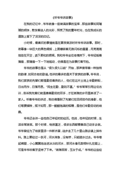 听爷爷讲故事