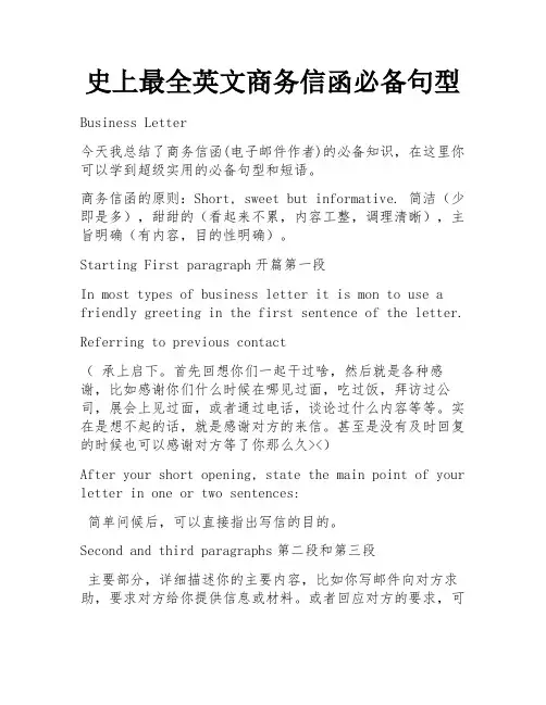 史上最全英文商务信函必备句型 