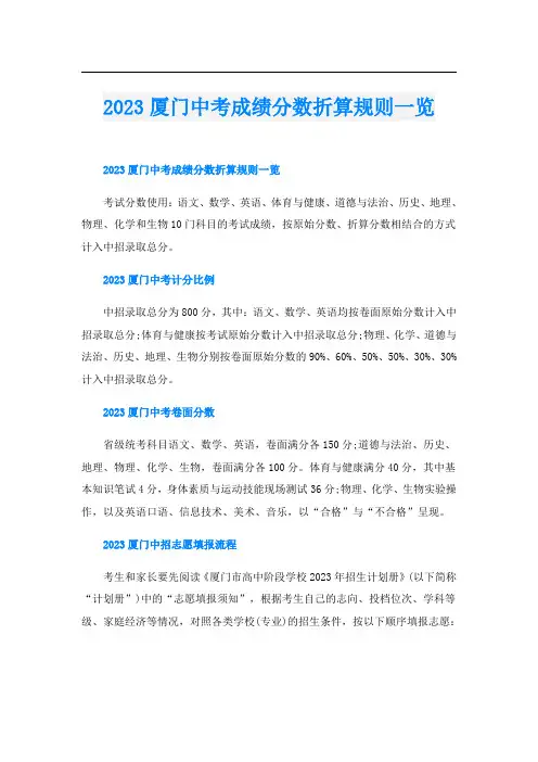 2023厦门中考成绩分数折算规则一览